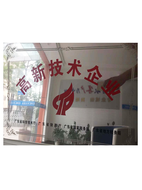 安泰高新技術(shù)企業(yè)銘牌